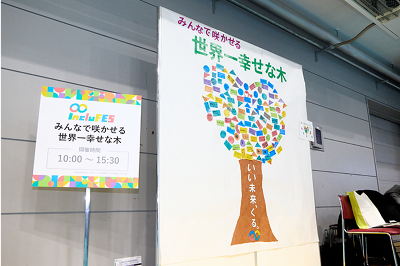 過去のインクルフェスの様子